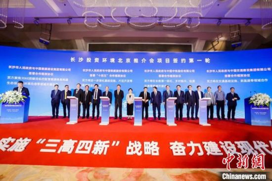 长沙在北京举行投资环境推介会。　长沙市商务局供图