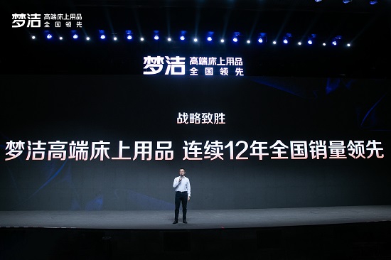 (图为梦洁集团执行董事长李菁分享品牌高端战略成果)