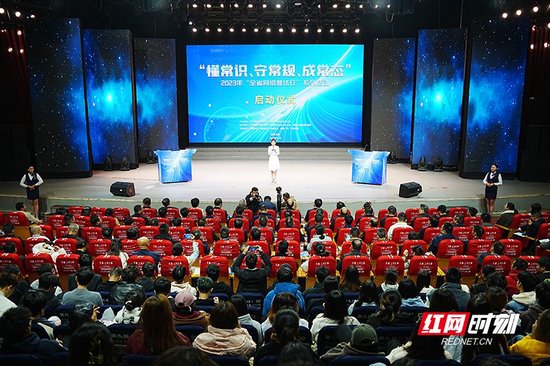2023年“全省网络普法行”系列活动启动仪式现场
