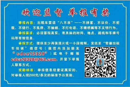 举报常德市城区出租汽车不文明营运行为有奖啦