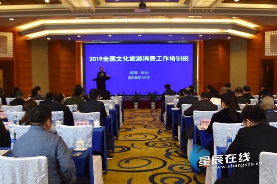 (11月12日上午,2019全国文化旅游消费工作培训班全体大会在长沙召开。星辰全媒体见习记者唐茜茜/摄)