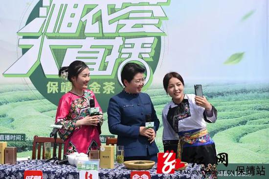  “湘农荟保靖黄金茶”大直播 保靖县长代言 网红带货