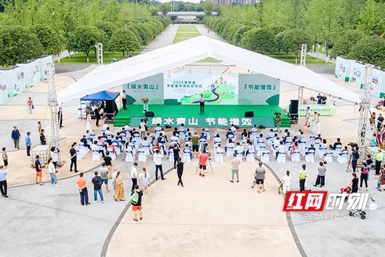 6月29日,2020湖南省节能宣传周启动仪式在长沙湘府文化公园举行。