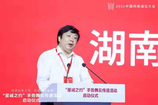 图片为湖南省委宣传部副部长、省委网信办主任周湘致辞