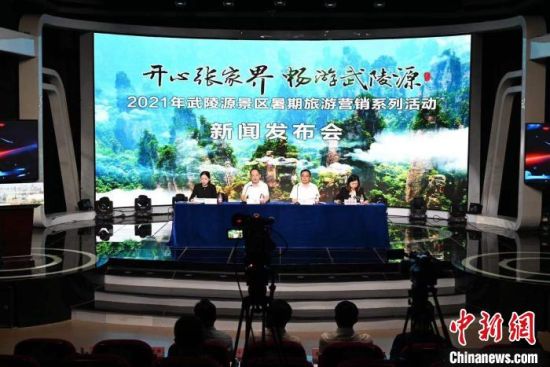 张家界武陵源在长沙发布暑期旅游营销系列活动。 何超 摄