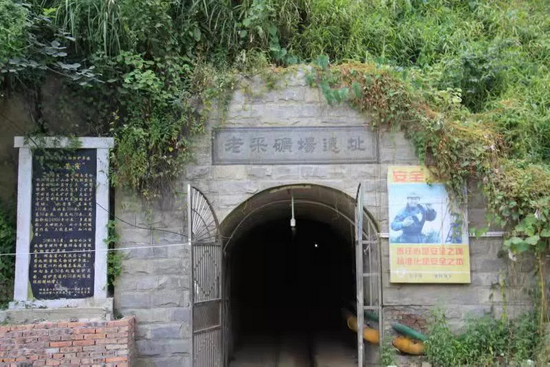 (老采矿场遗址“忆苦窿”)