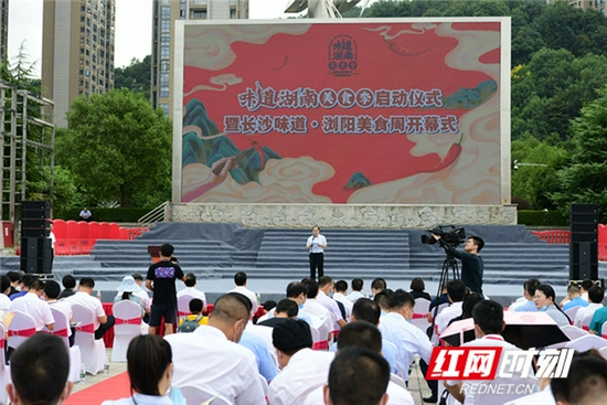 长沙味道·浏阳美食周活动同步开锣。摄影 杨旭