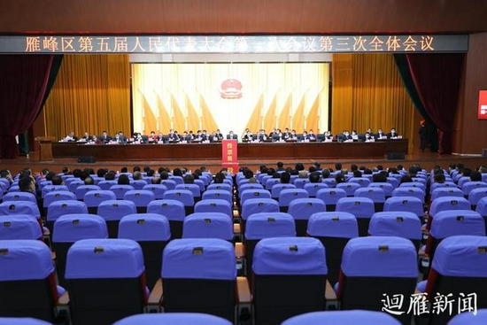 　10月28日上午，衡阳市雁峰区第五届人民代表大会第一次会议举行第三次全体会议。