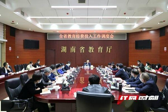  11月17日，湖南省教育厅召开全省教育经费投入工作调度会。