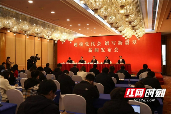 11月22日，湖南省“迎接党代会 谱写新篇章”新闻发布会举行。