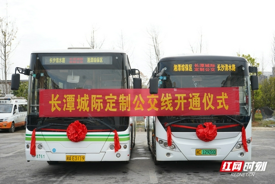长潭城际定制公交线路开通仪式。