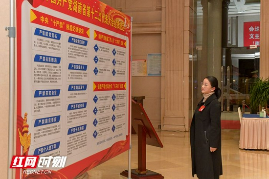走进代表团驻地湖南宾馆，岳阳市出席省第十二次党代会代表刘霞辉便感受到了严明的会风会纪。