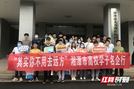 湘潭市人社局行业党委针对在潭高校毕业生求职特点，精准对接重点民营企业岗位需求