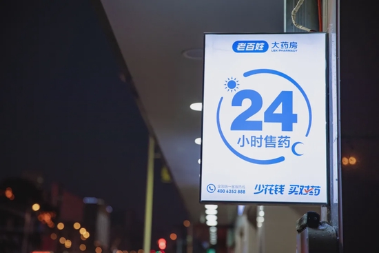 醒目的门招,24小时买药不迷路