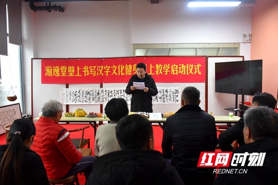 1月5日，湖南汉字书写文化产业发展有限公司举行瀚逸堂壁上书写汉字文化健身线上教学启动仪式。
