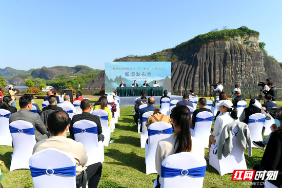 4月8日，郴州旅游形象宣传“四个最美”征集活动新闻发布会举行。