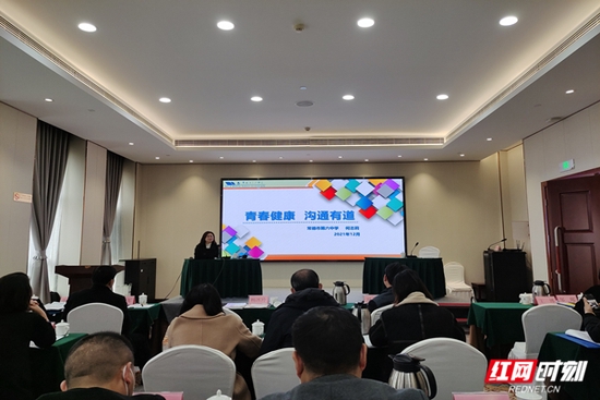 青春健康教育工作培训会现场。