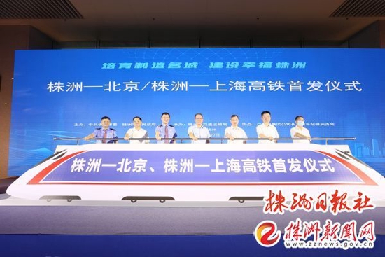 6月20日，株洲至北京上海高铁首发仪式现场。 