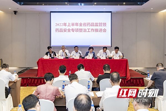 7月12日，湖南省药品监督管理局召开的2022年上半年全省药品监管暨药品安全专项整治工作推进会。 周欣/摄 