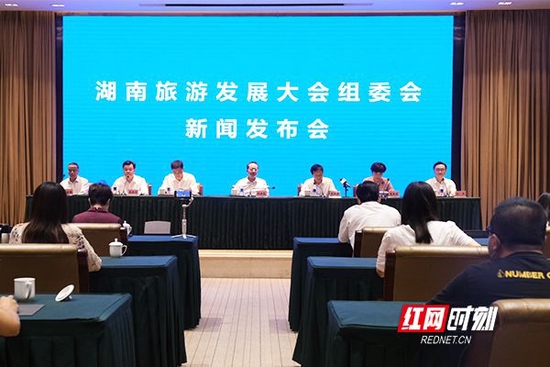 9月9日上午，湖南旅游发展大会组委会召开新闻发布会。