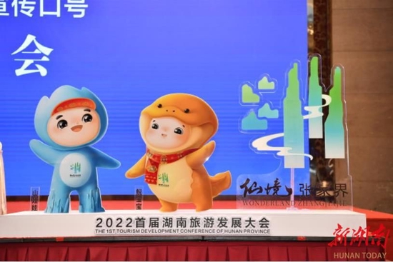 首届湖南旅游发展大会吉祥物和LOGO。湖南日报·新湖南客户端记者 童迪 摄