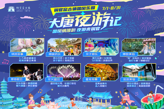 铜官窑古镇国风乐园“戏水节”邀你清凉一夏。