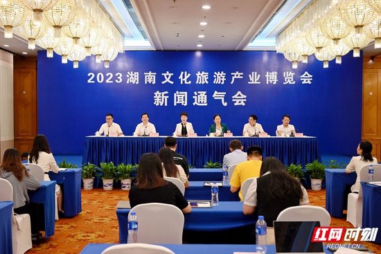 8月21日,2023湖南文化旅游产业博览会新闻通气会在长沙举行。
