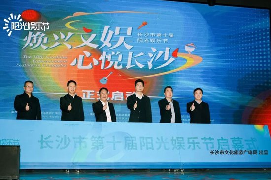 12月14日,长沙市第十届阳光娱乐节拉开帷幕