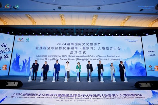 2024湖南国际文化旅游节暨携程全球合作伙伴湖南（张家界）入境旅游大会启动