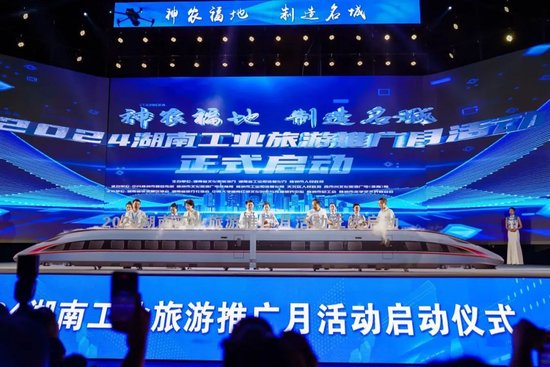 2024湖南工业旅游推广月活动正式启动