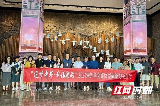 2024海外华文媒体湖南采访行走进衡阳。
