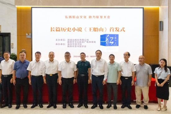 作者聂茂(右四)与出席首发式的领导和编辑团队合影。