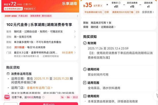  盛香亭转转热卤在抖音和美团平台上线了“乐享湖南”专属代金券。