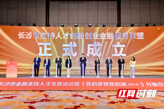 长沙联合超过60家金融企业推出覆盖人才全周期发展的产品服务包，让支持贯穿成长始终