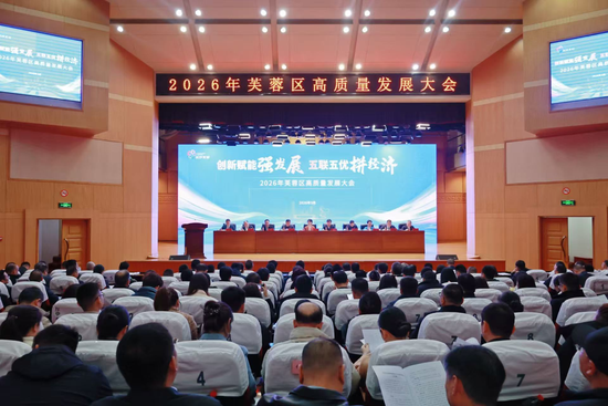 长沙市芙蓉区2026年高质量发展大会现场