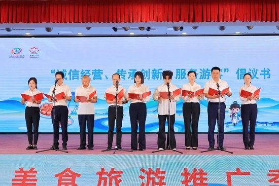 美食旅游行业代表集体登台宣读《诚信经营、传承创新、服务游客》倡议书