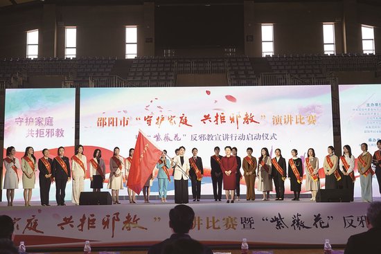 2025年4月，邵阳市“守护家庭 共拒邪教”演讲比赛暨“紫薇花”反邪教宣讲行动启动仪式。