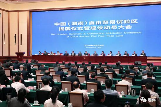 9月24日上午,中国(湖南)自由贸易试验区揭牌仪式暨建设动员大会在长沙举行。 湖南日报记者 罗新国 摄