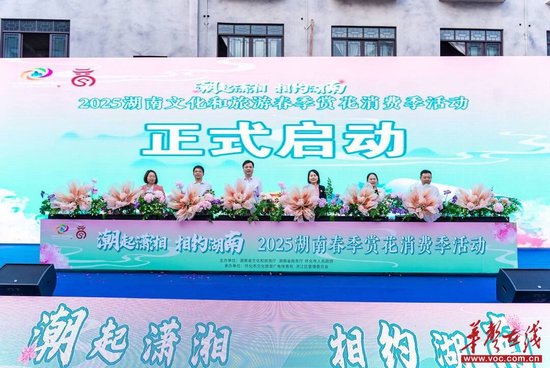 (“潮起潇湘 相约湖南”2025湖南文化和旅游春季赏花消费季活动启动。主办方供图)