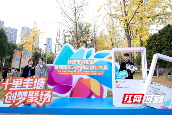 “十里圭塘 创梦聚场”长沙市雨花区首届青年人才创新创业大赛启动