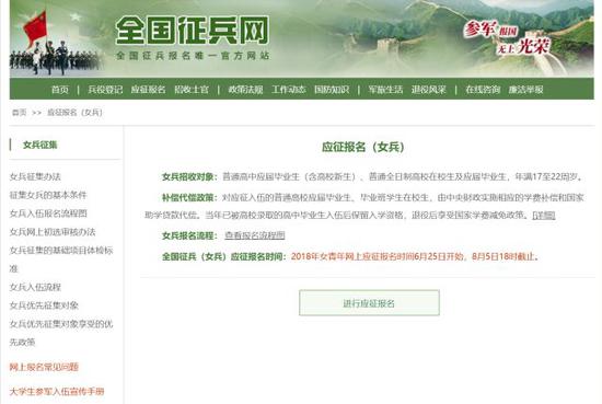 2018女兵征集报名开始啦!都有这些要求