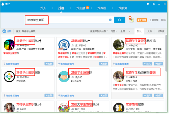 QQ群关键词搜索截图。