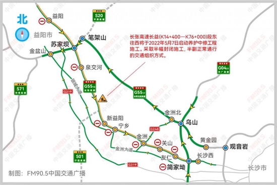 5 月 13 日起，湖南这一高速路段实施临时交通管制