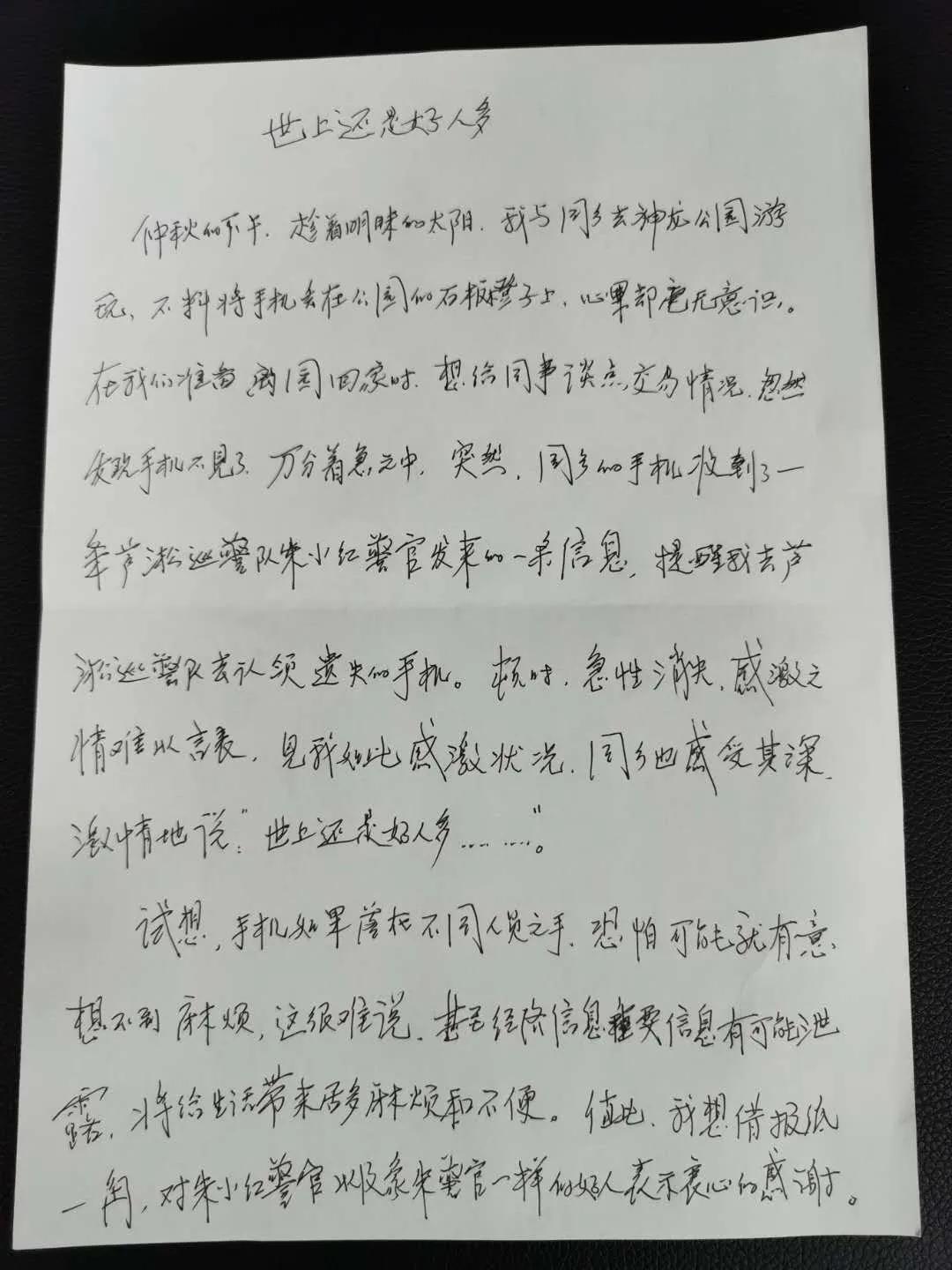 失主谢光辉亲笔写下感谢信