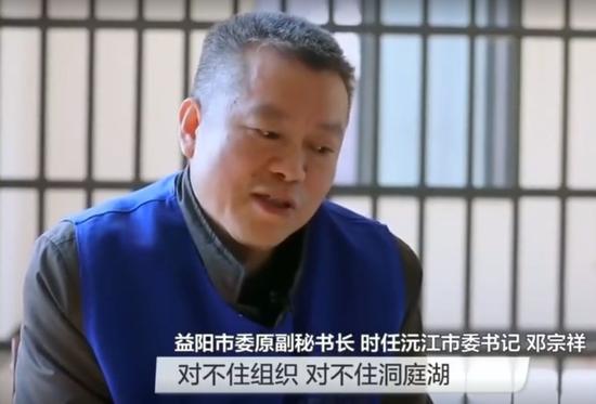 沅江市委原书记邓宗祥忏悔：我这根“标杆”立歪了
