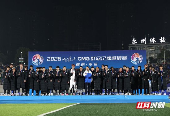 湖南永州队获得亚军