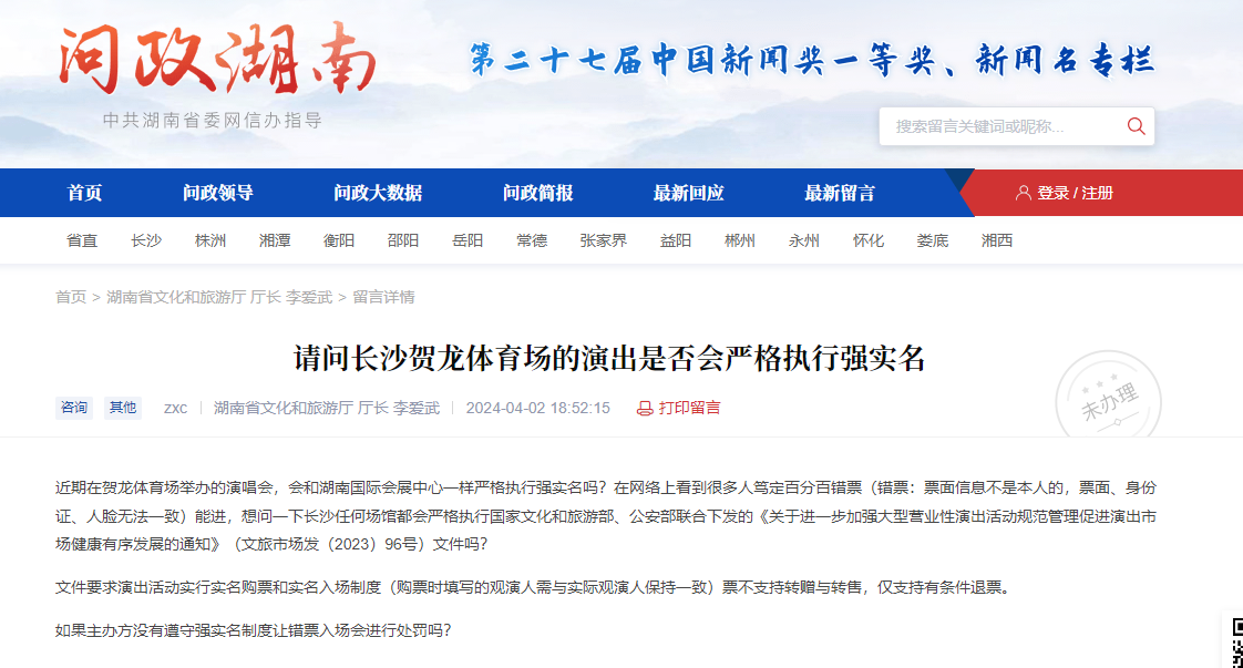 网友“zxc”在红网“问政湖南”栏目提出疑问。