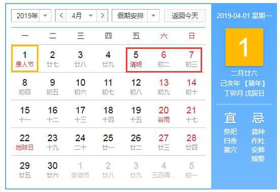 清明节假期安排