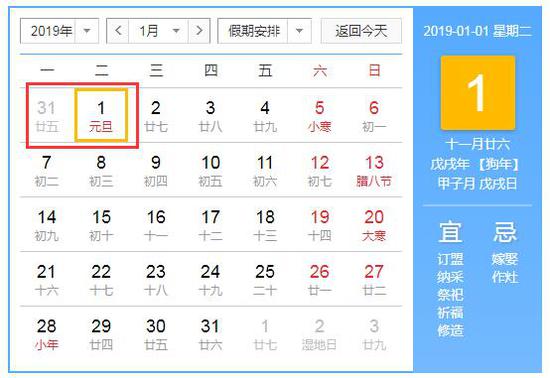 元旦假期安排