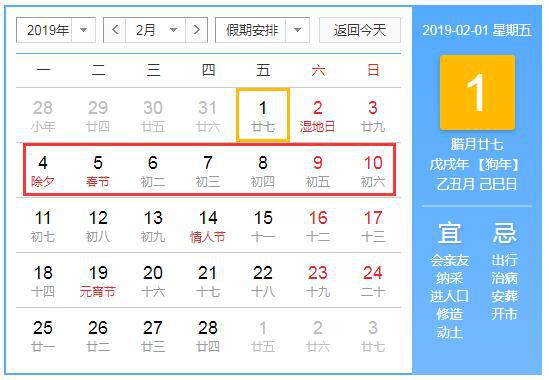 春节假期安排